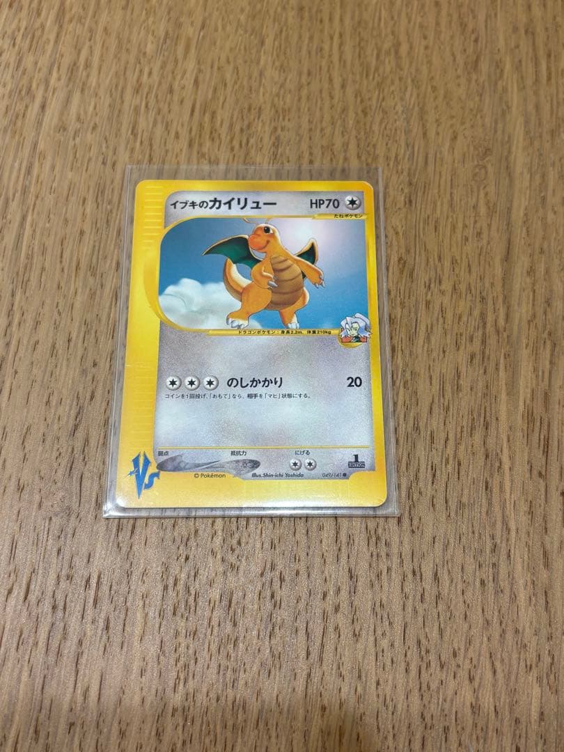 イブキのカイリュー ○ ポケモンカード☆VS 049/141 - メルカリ
