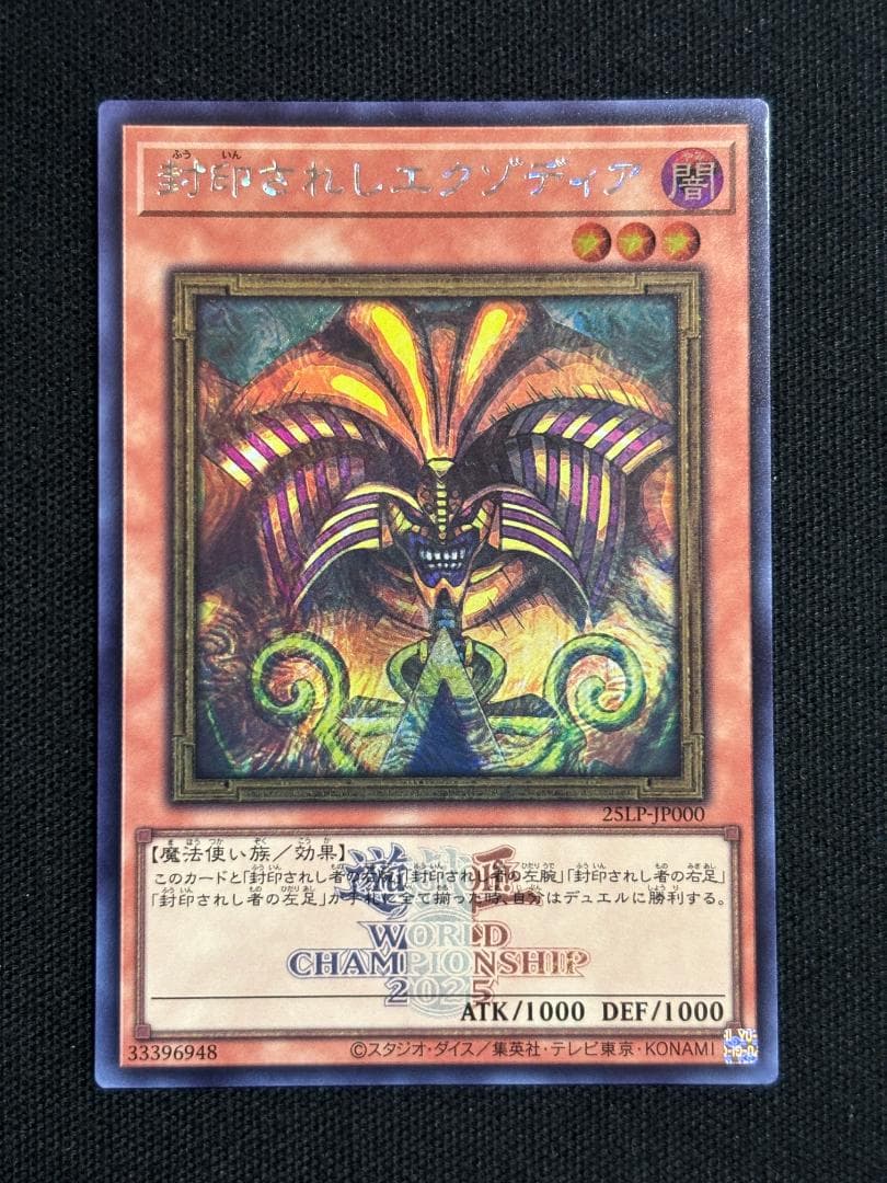 遊戯王　封印されしエクゾディア　ロゴ　シークレット　25LP