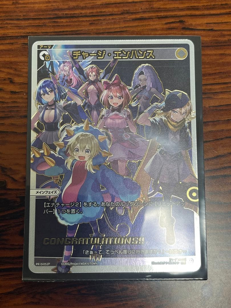 【ウィクロス】チャージ・エンハンス GPプロモ