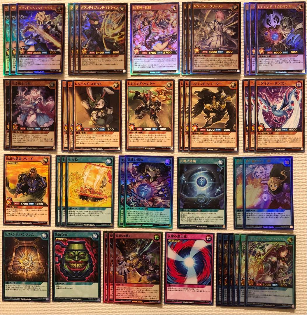 遊戯王ラッシュデュエル　すぐに使える　レジェンド　構築済みデッキ　入替パーツ