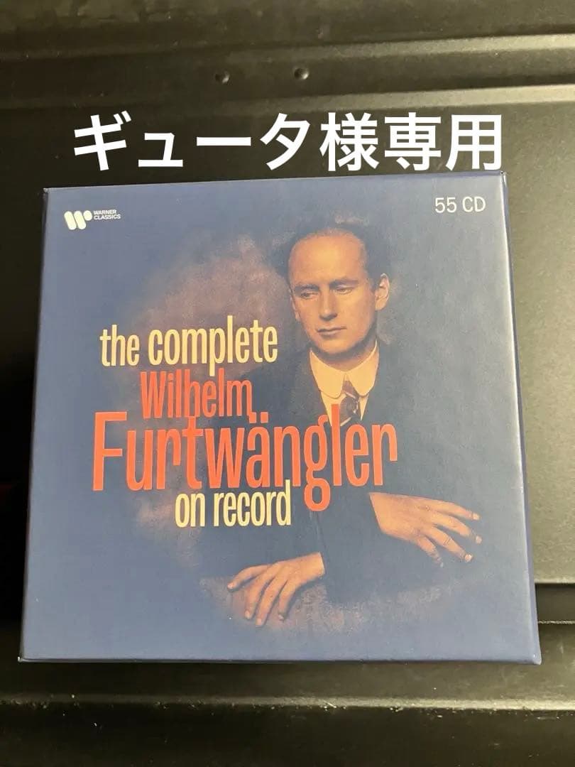 ヴィルヘルム・フルトヴェングラー 正規レコード用録音集大成　（55CD）