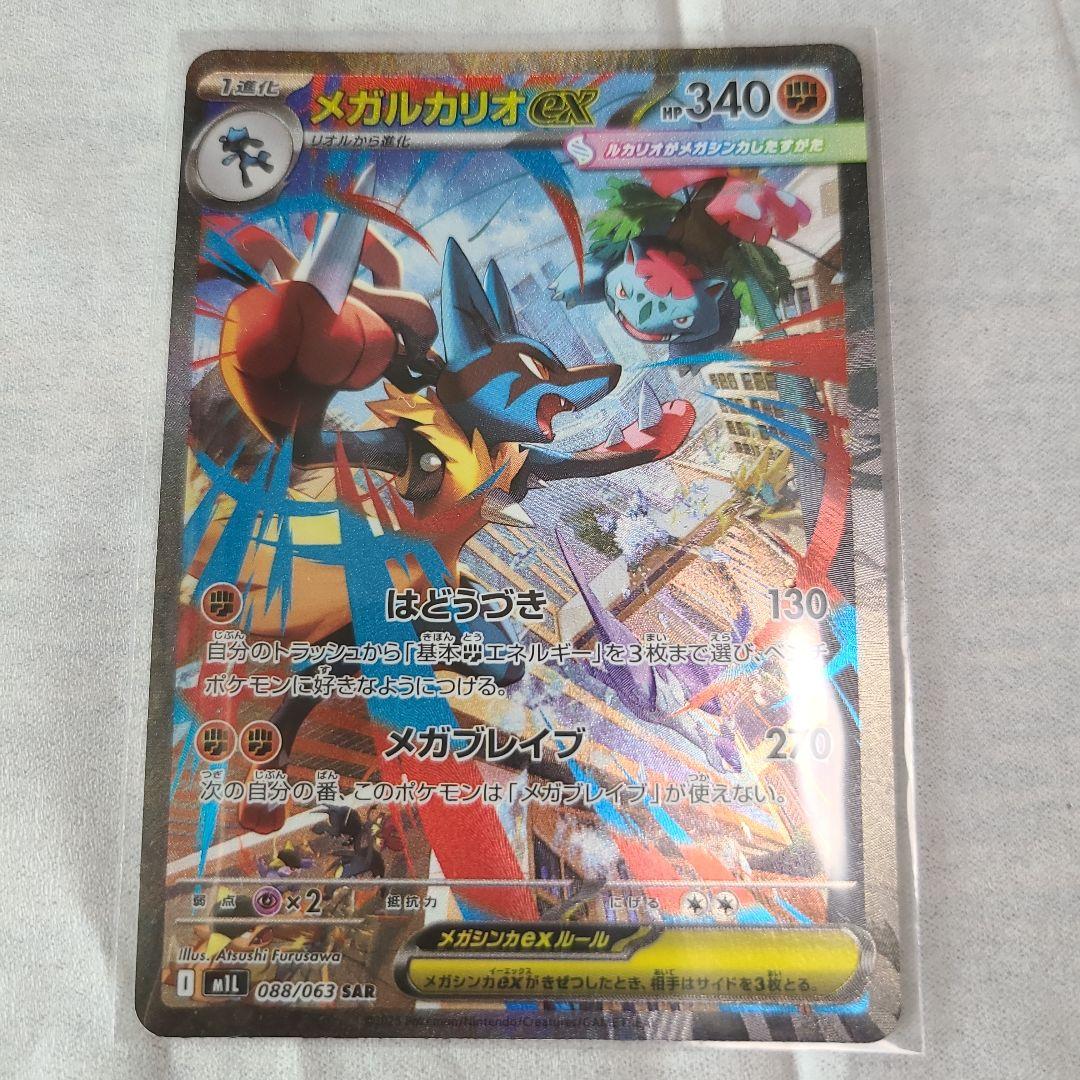 メガルカリオEX 340 HP ポケモンカード