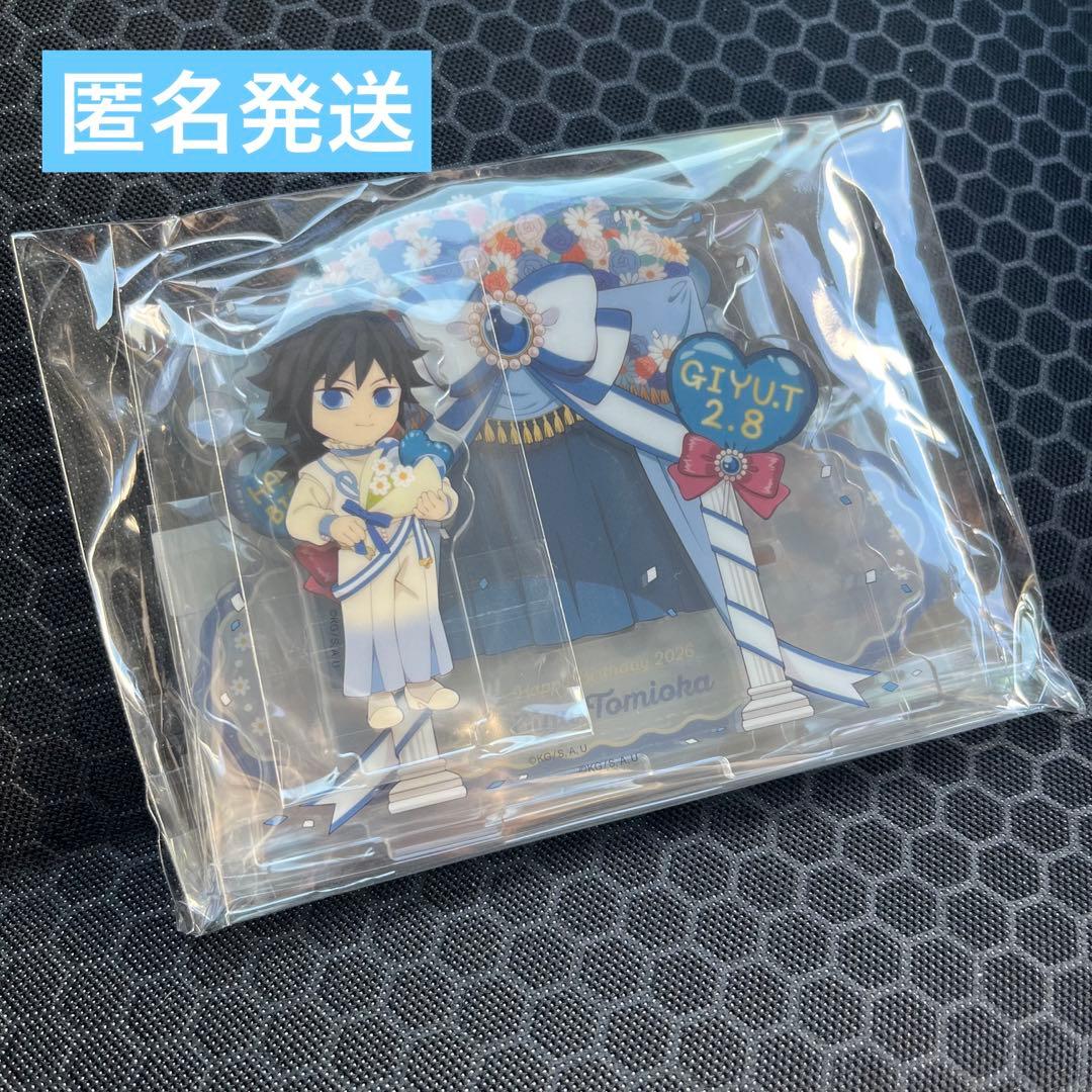 鬼滅の刃 冨岡義勇 誕生祭 誕生日 2026 ジオラマアクリルスタンド