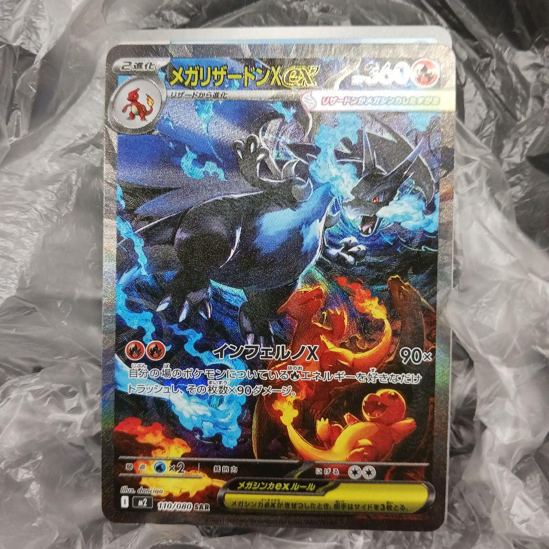 う*た様 【美品】リザードンex sar