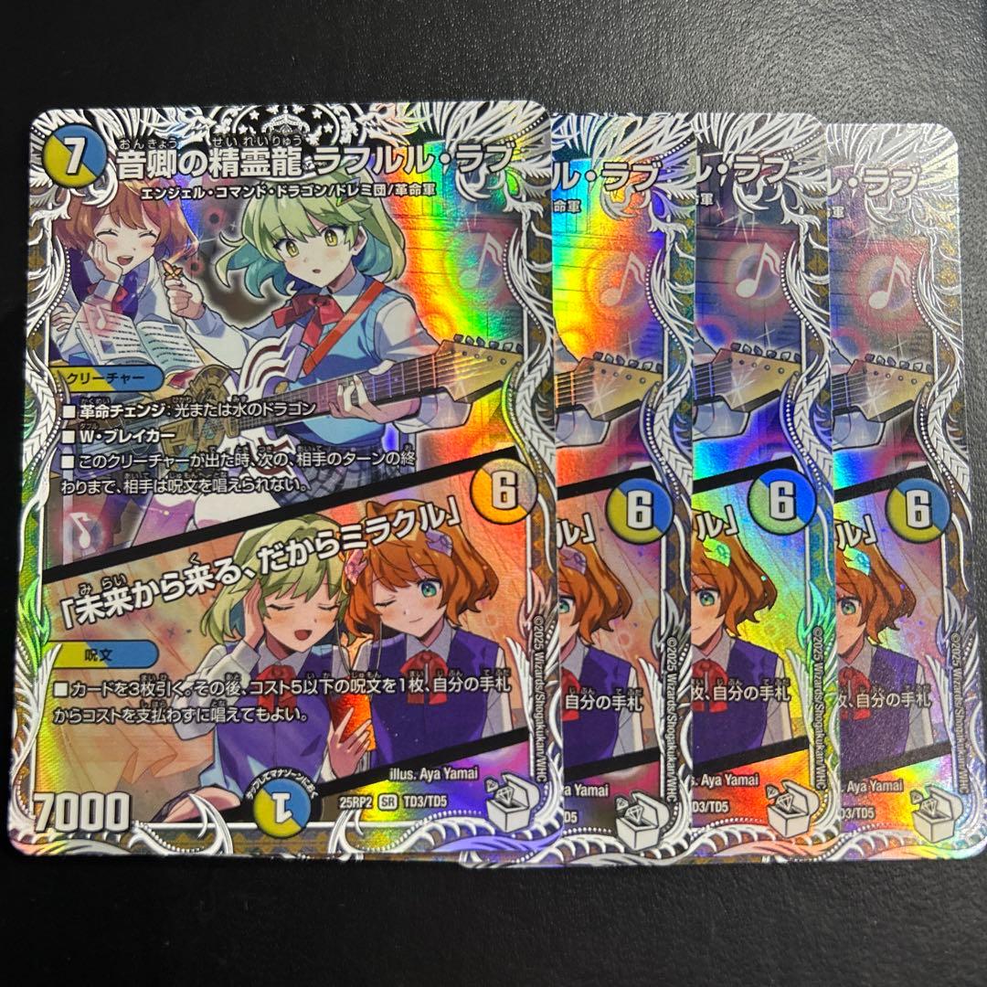 音卿の精霊龍ラフルル・ラブ キャラプレミアムトレジャー 4枚 邪神VS邪神Ⅱ