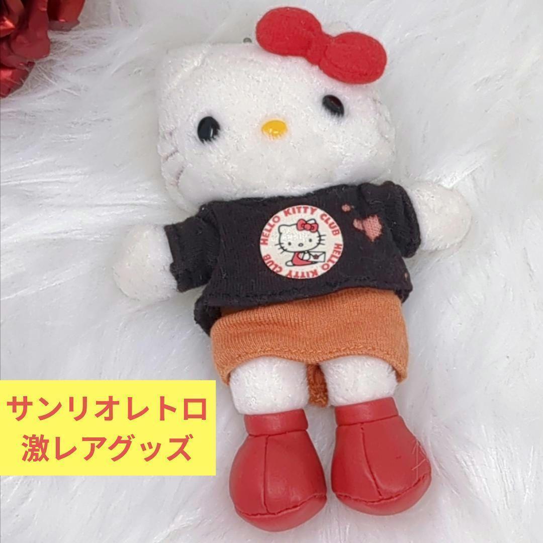 【超希少✨激レアグッズ】サンリオレトロ ハローキティクラブ✨ぬいぐるみマスコット