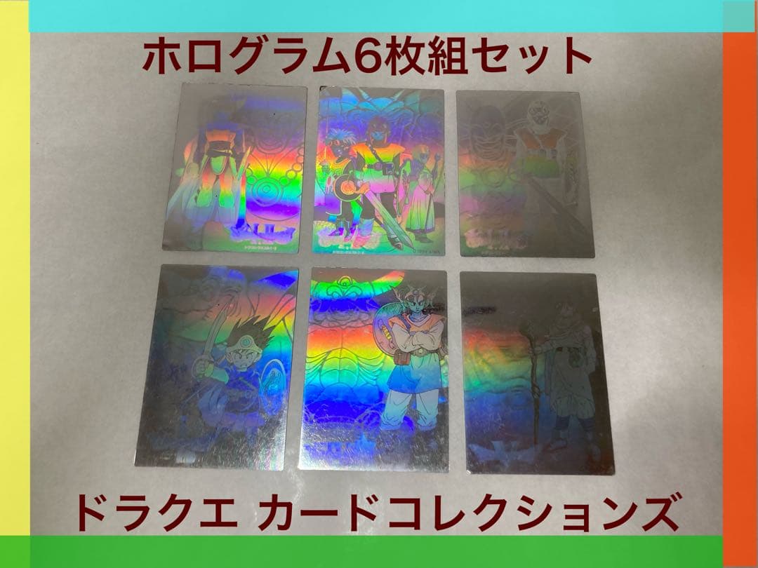 ◼︎非売品◼︎ホログラムドラゴンクエスト カードコレクションズ 6枚