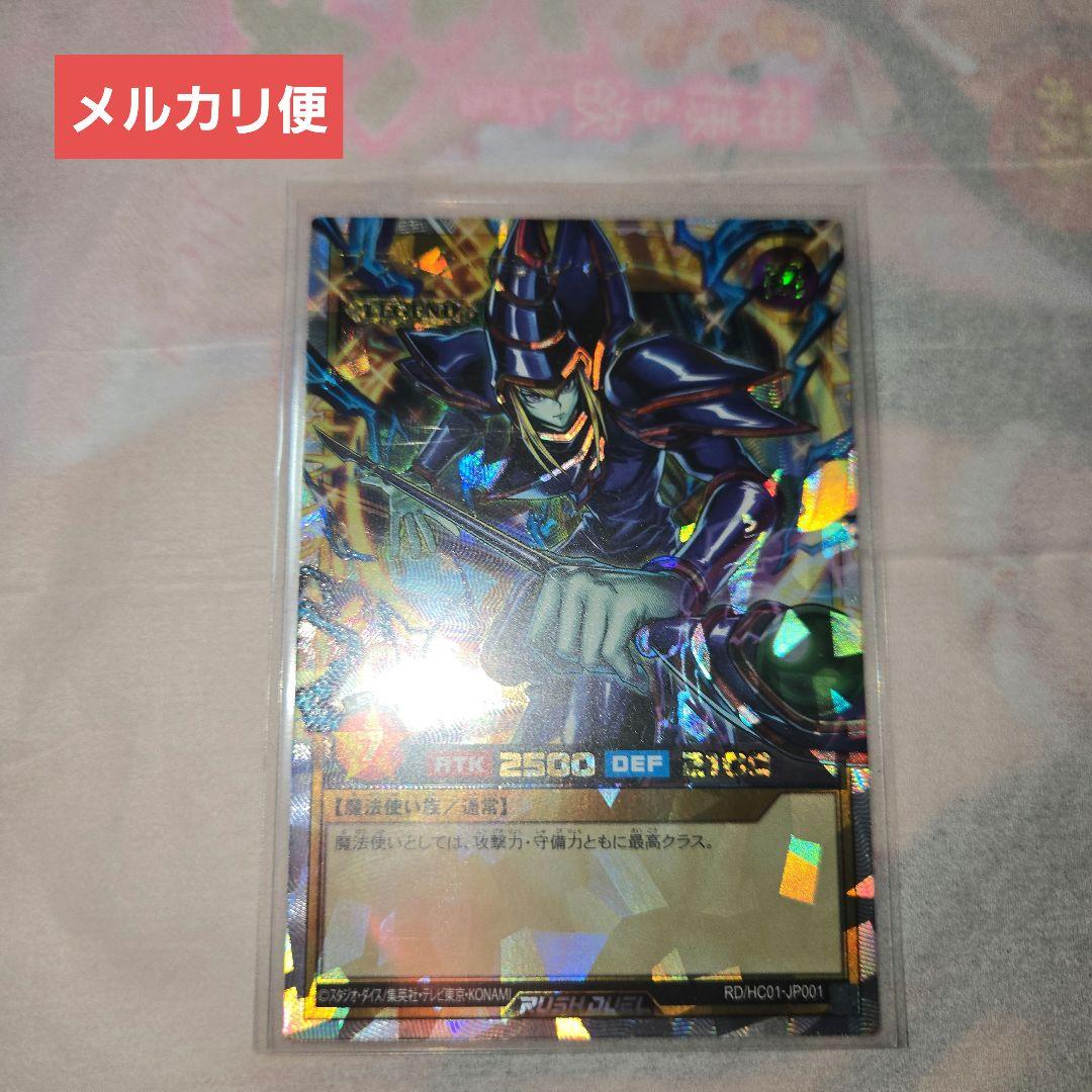 ブラックマジシャン　オーバーラッシュレア