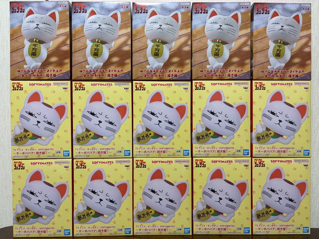 ダンダダン　SOFVIMATES ぬースト　〜ターボババア(招き猫)〜 15個