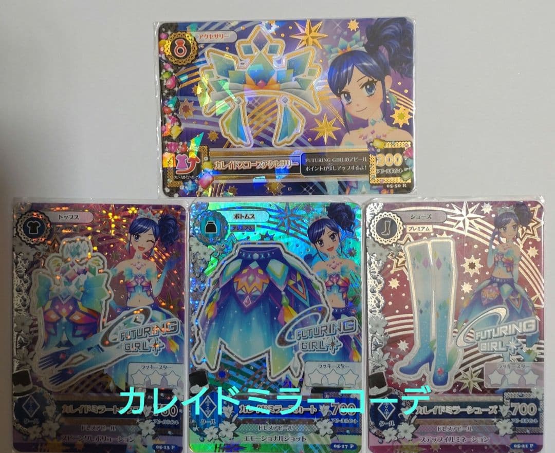 希少レア初代アイカツ05弾フルコンプ（01〜52まで※CP除く）状態良 希少レア初代アイカツ05弾フルコンプ（01〜52まで※CP除く）状態良 希少