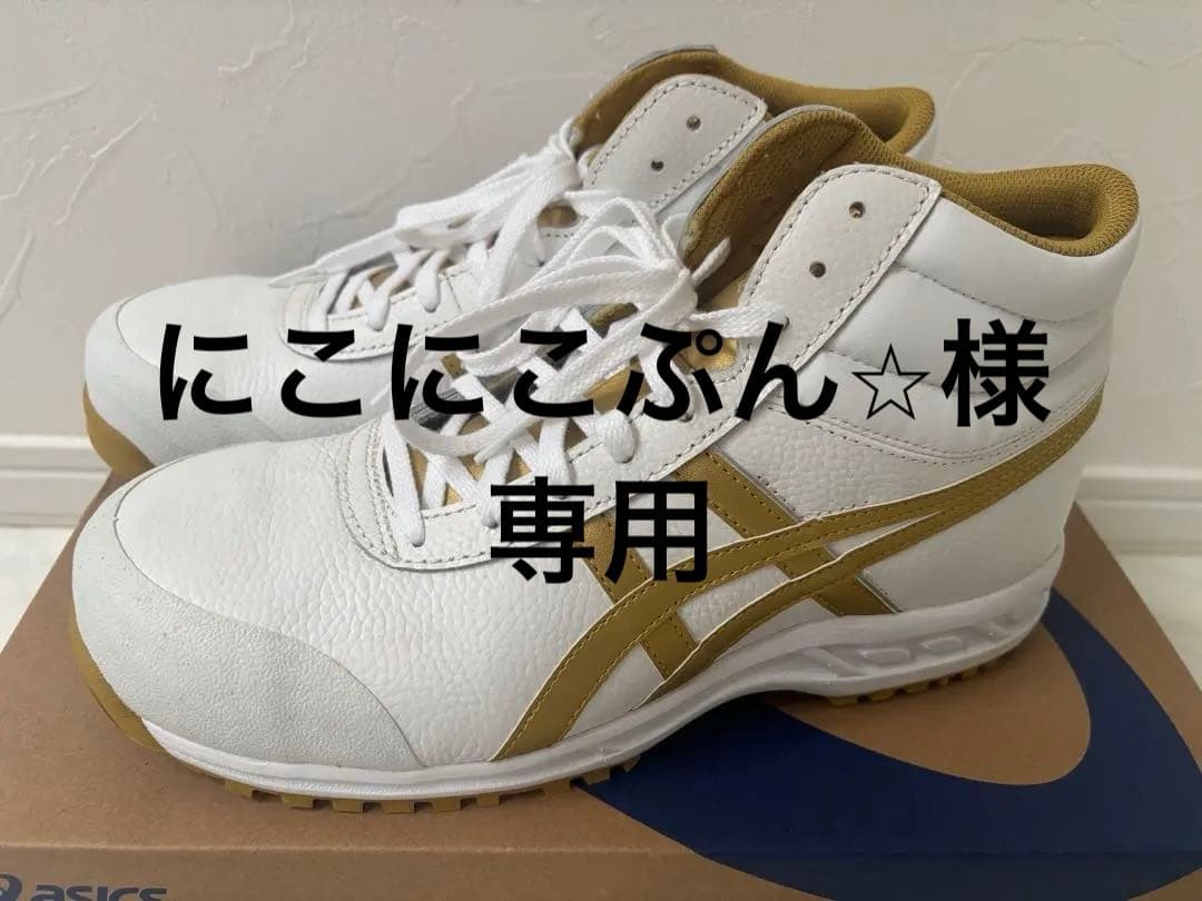 アシックス　ASICS ホワイト ゴールド ハイカット安全靴