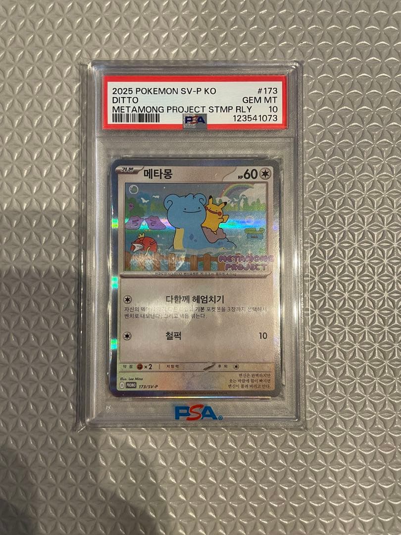 PSA10 韓国 メタモン プロモ 2025 メタモンプロジェクト ポケモンカード メタモンプロジェクト メタモン 韓国 プロモ psa10