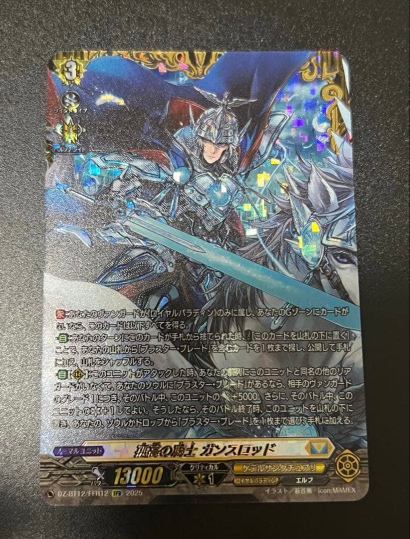 孤高の騎士 ガンスロッド FFR