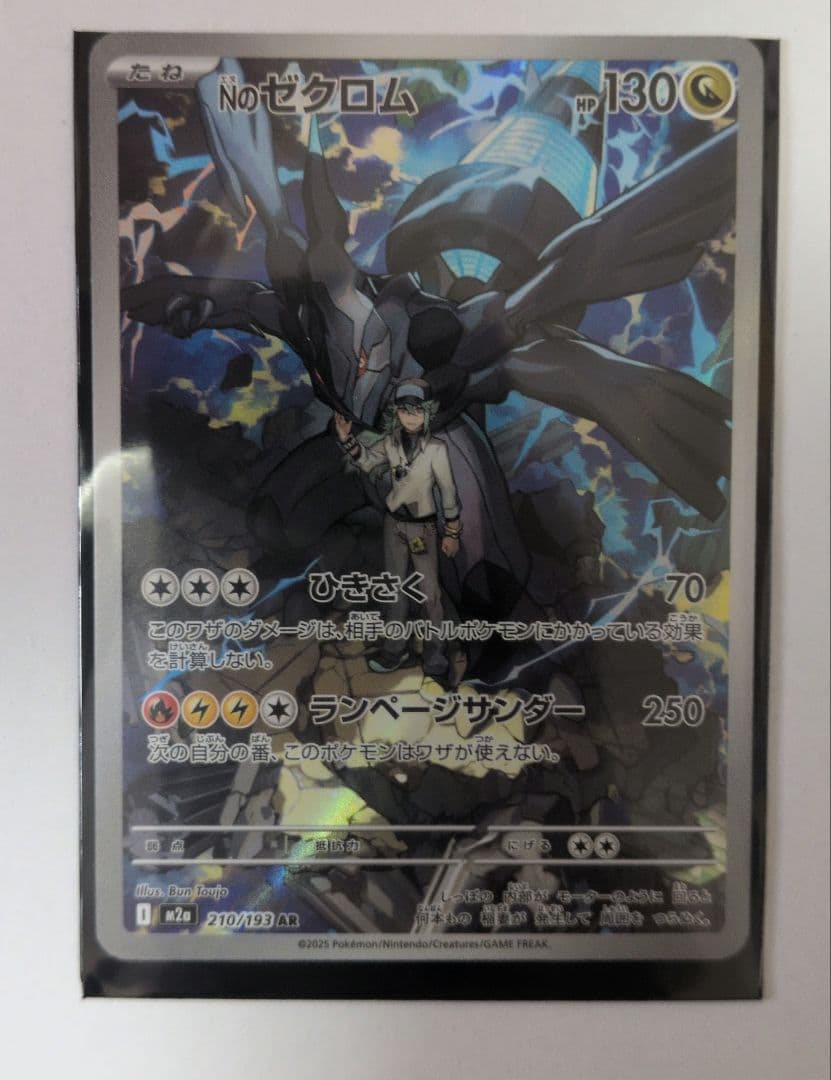ポケモンカード Nのゾロアークex SAR Nのゼクロム AR - メルカリ