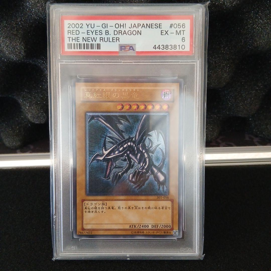 真紅眼の黒竜 レリーフ アルティメット psa6