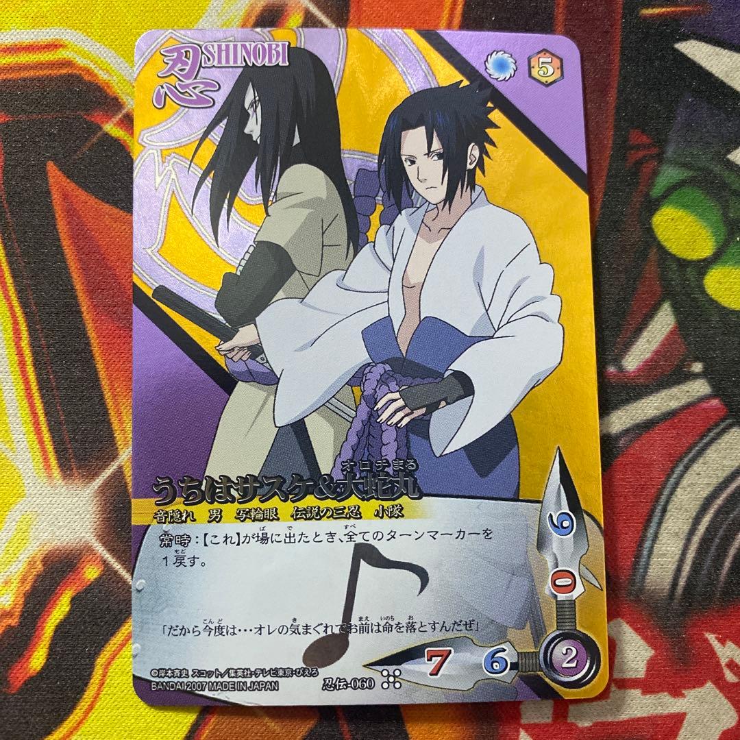 ナルト 疾風伝 カードゲーム トレカ うちはサスケ＆大蛇丸 060 - メルカリ