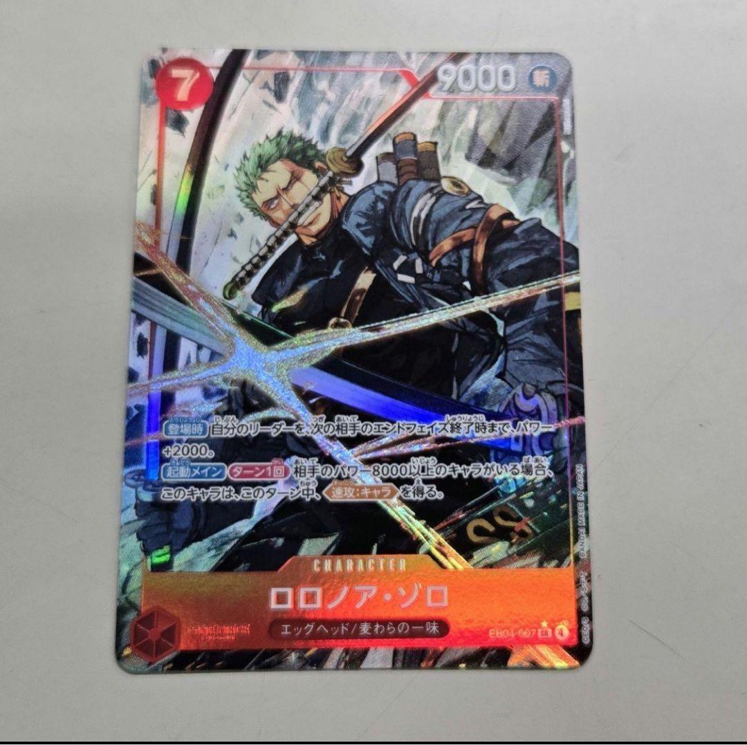 ゾロ　EB04-007 ロロノア・ゾロ SR EB04-007 EGGHEAD CRISIS エッグヘッドクライシス