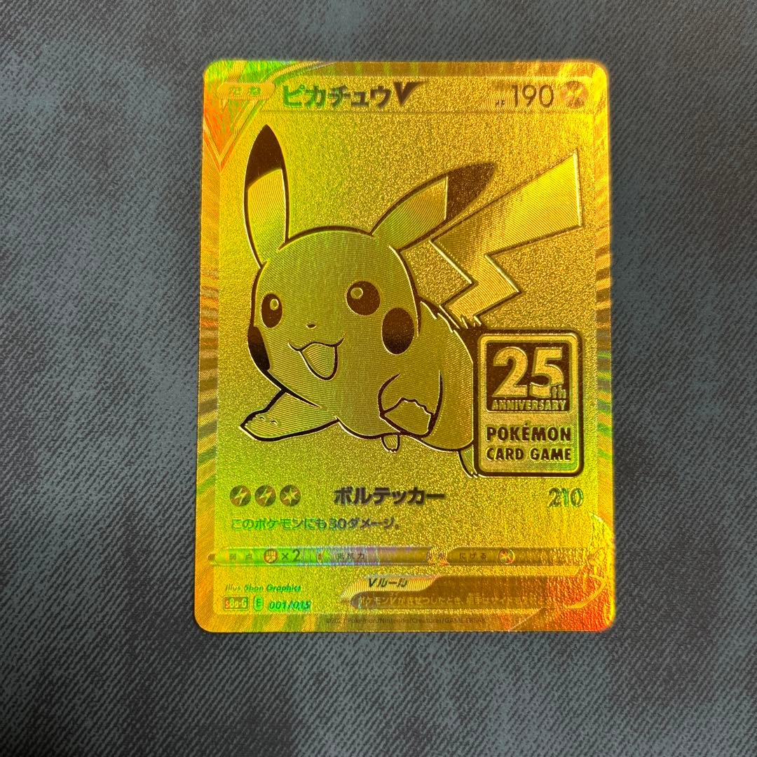 ピカチュウV S8a-G 25th ANNIVERSARY ゴールデンピカチュウ ピカチュウV | ポケモンカードゲーム公式ホームページ