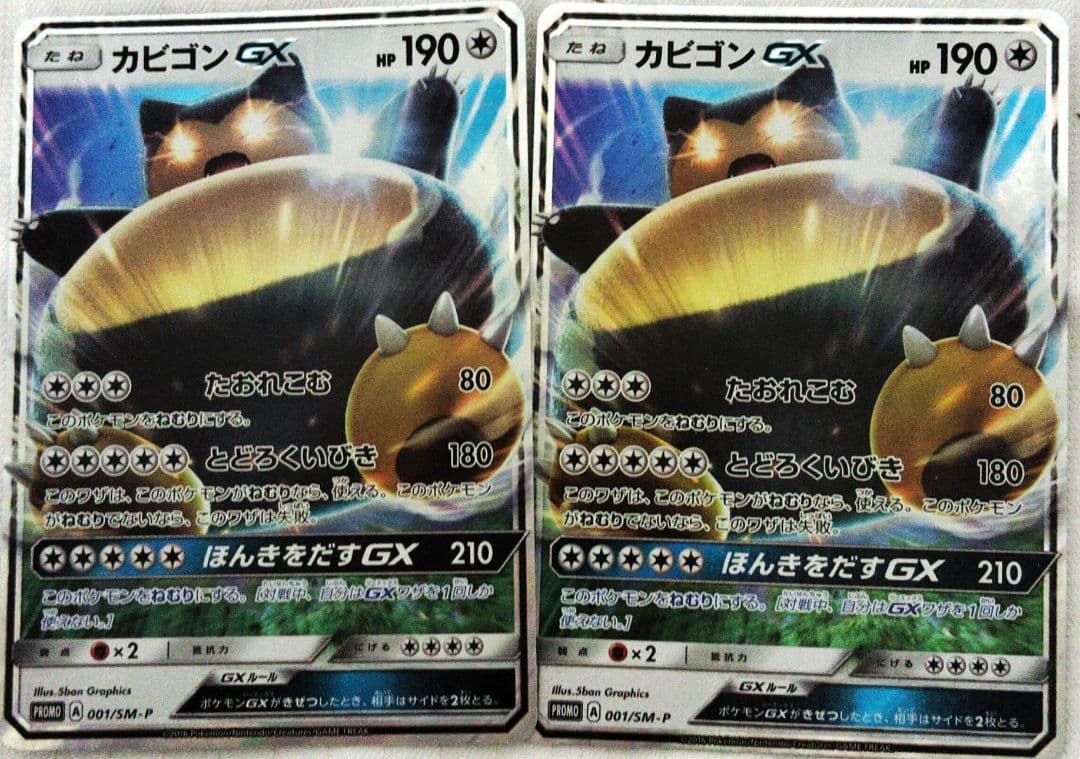 カビゴンGX PROMO SM-Pプロモカード 001/SM-P - メルカリ