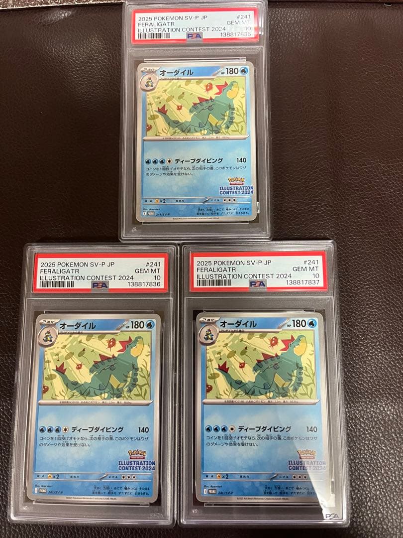 PSA10オーダイル/プロモ/イラコン2024】241/SV-P3連番 - メルカリ