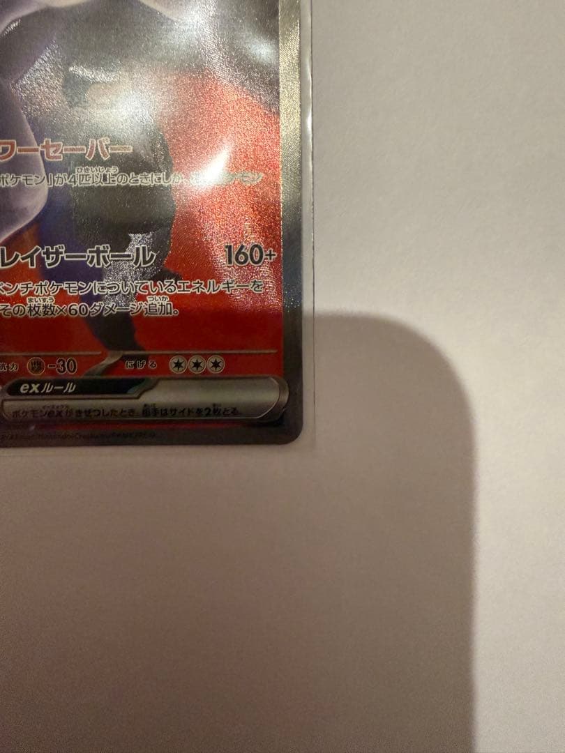 ロケット団のミュウツーEX GX 280HP - メルカリ