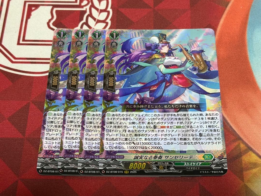 ヴァンガード 誠実なる奉奏 サンセリーテ RRR 4枚セット