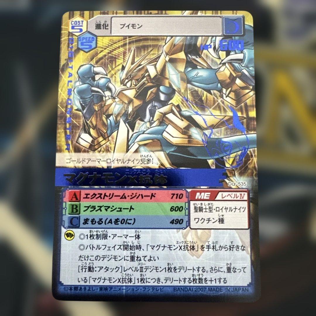 旧デジモンカード マグナモンX抗体(青箔押し) - メルカリ