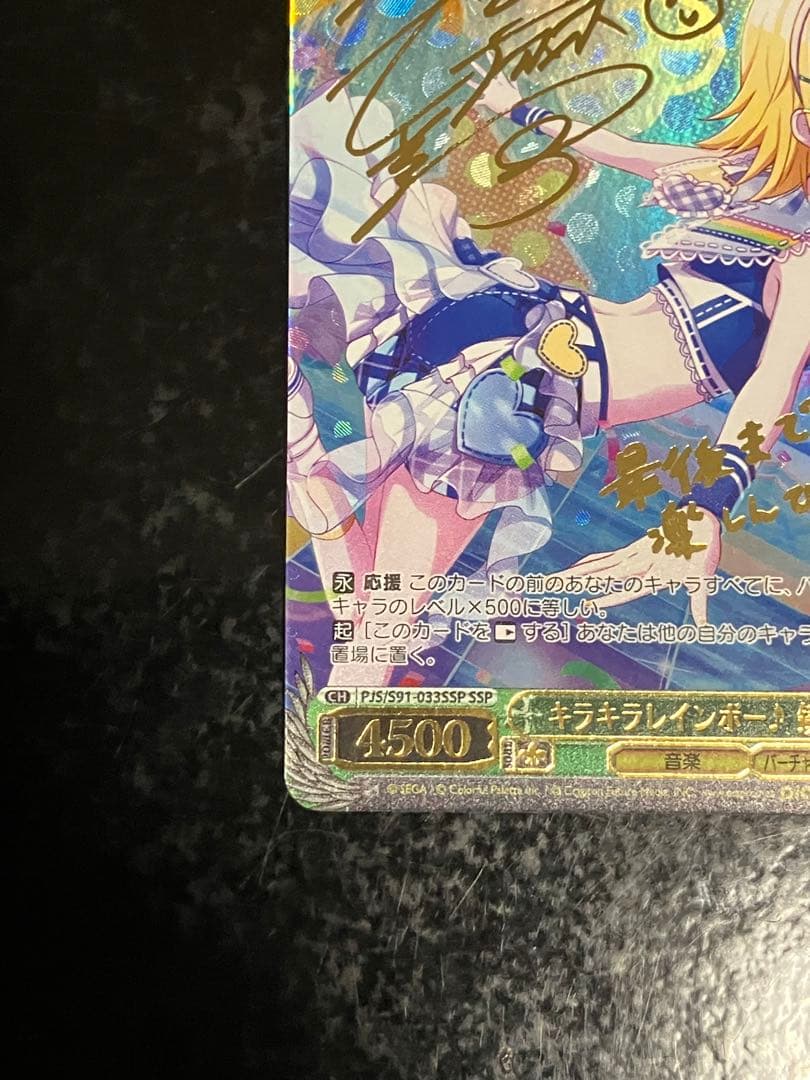 ヴァイスシュヴァルツ キラキラレインボー♪ 鏡音リン SSP サイン