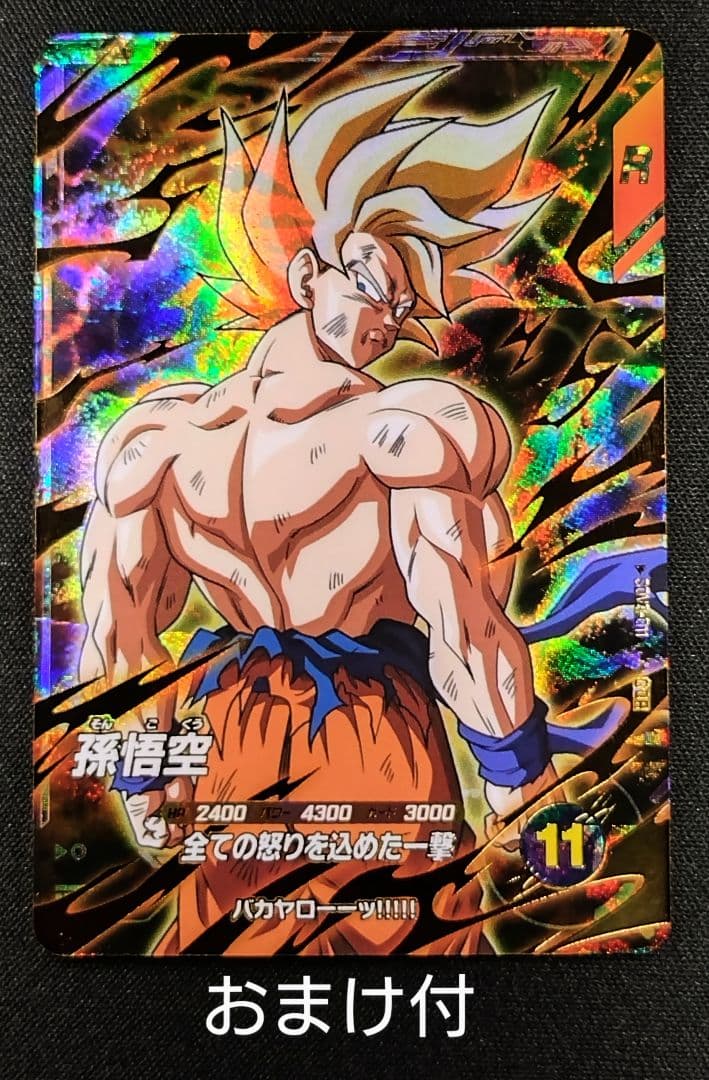 ドラゴンボールスーパーダイバーズ3弾 SDV3-011 GDR 孫悟空 おまけ付