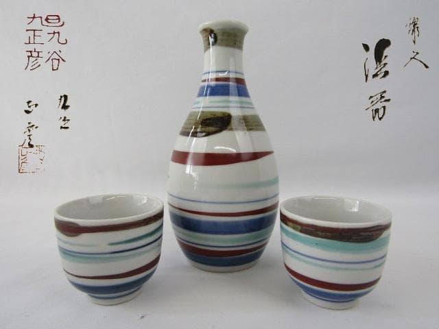 0213人間国宝 九谷焼 三代 柳雨軒 徳田八十吉 (正彦) 線文 酒器揃 ③