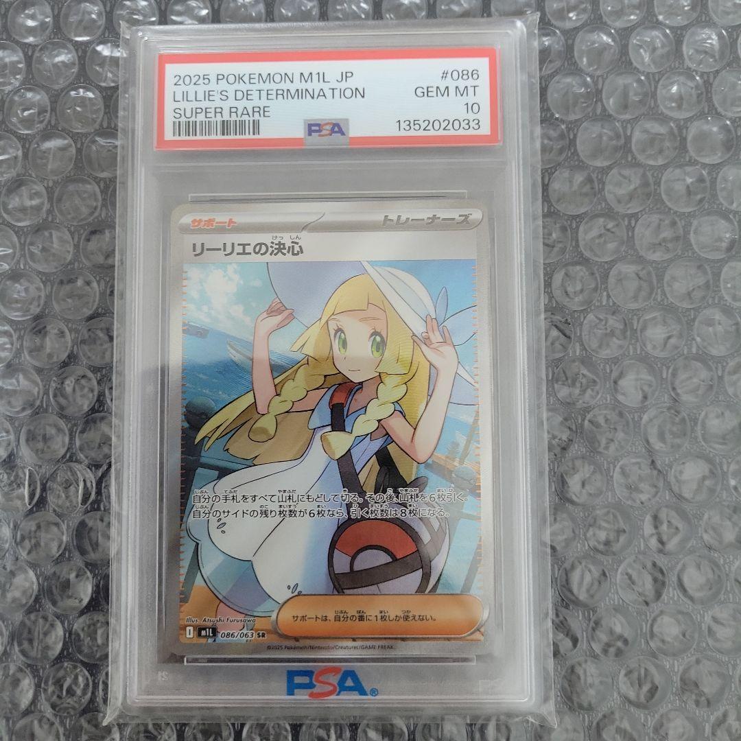 リリエの決心 SR　PSA10 PSA10鑑定済〕リーリエの決心【SR】{086/063}