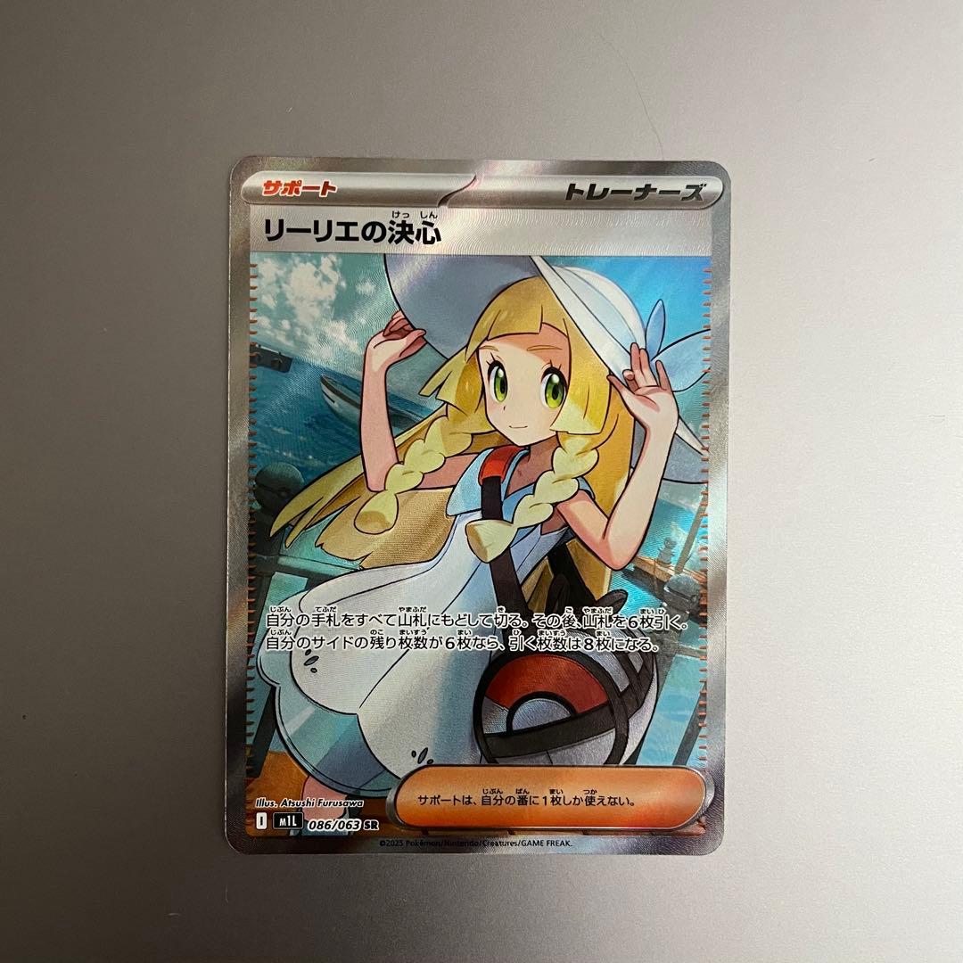 ポケモンカード リーリエの決心 SR / 翌日出荷 美品