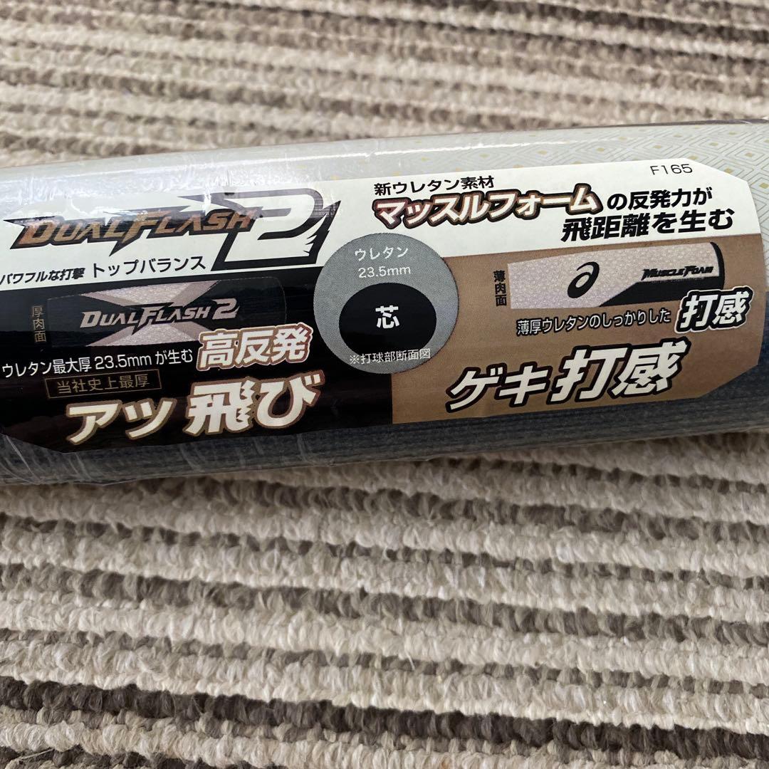 最終値下げ‼️アシックス 大谷翔平 デュアルフラッシュ2 野球 85 軟式