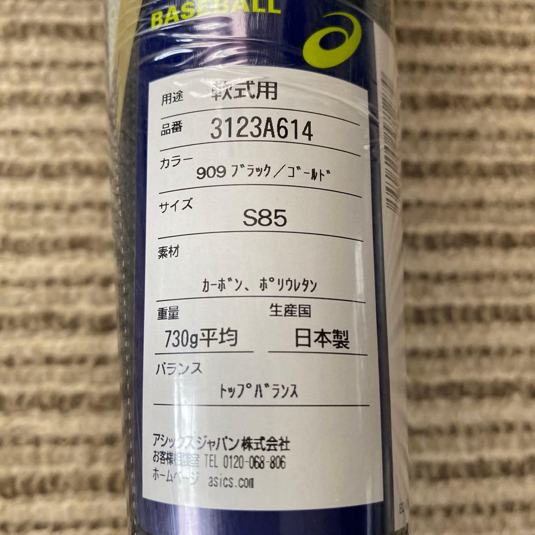 最終値下げ‼️アシックス 大谷翔平 デュアルフラッシュ2 野球 85 軟式