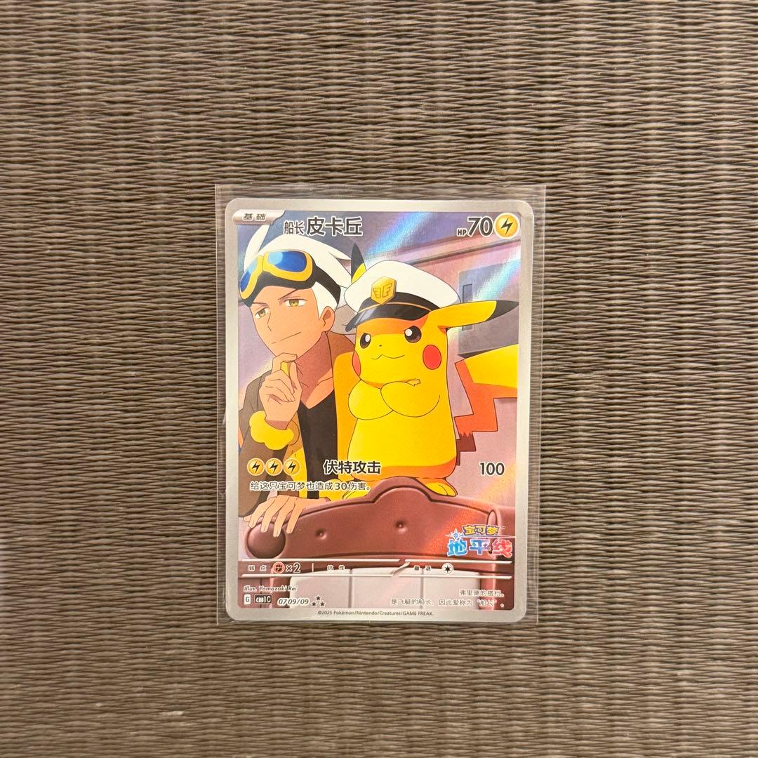 キャプテンピカチュウ AR 中国語版 - メルカリ