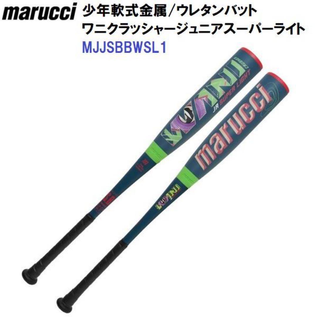 超高級品！ワニクラッシャー 少年軟式用バット 78cm 定価38,500円税込