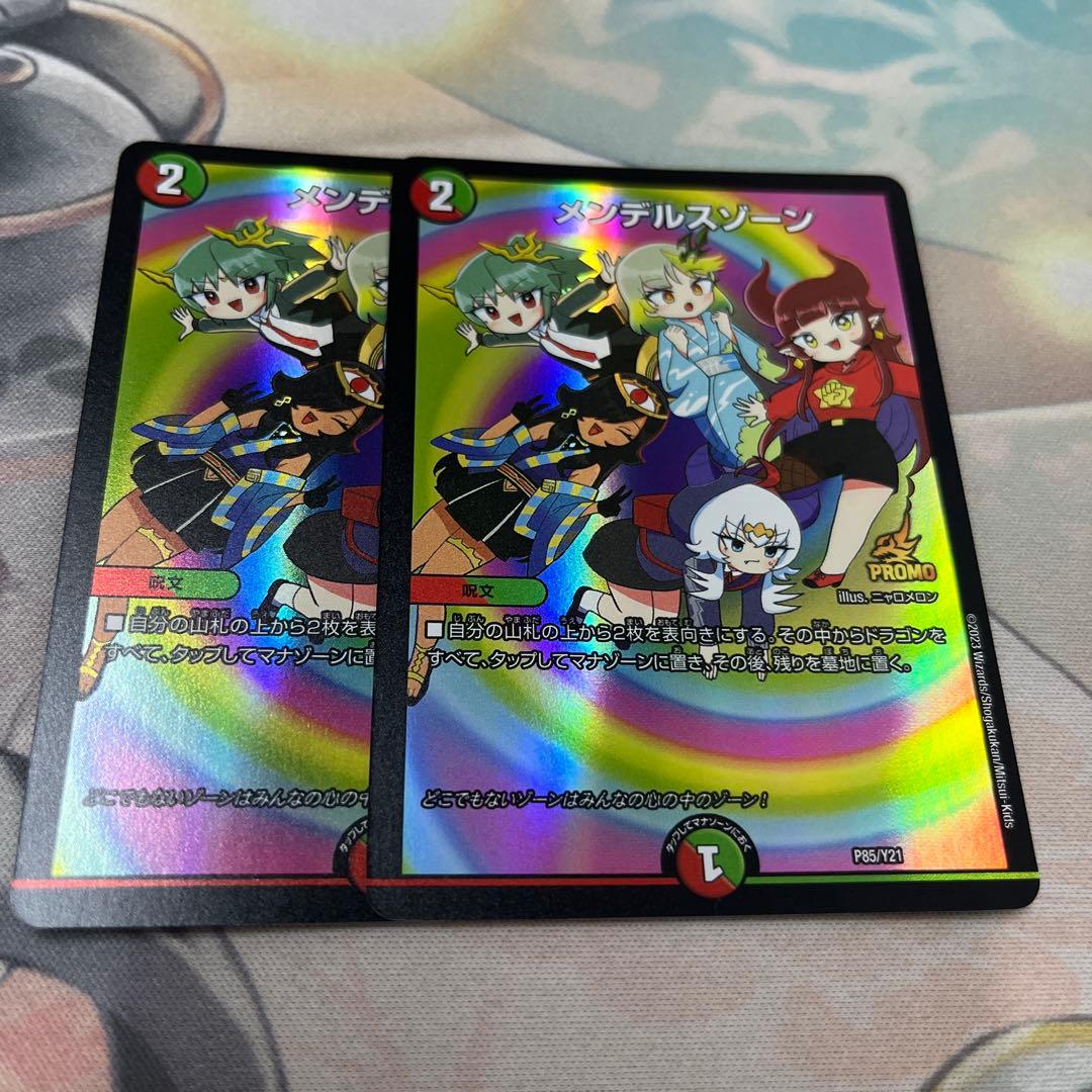 メンデルスゾーン　プロモ　ドラゴン娘　2枚