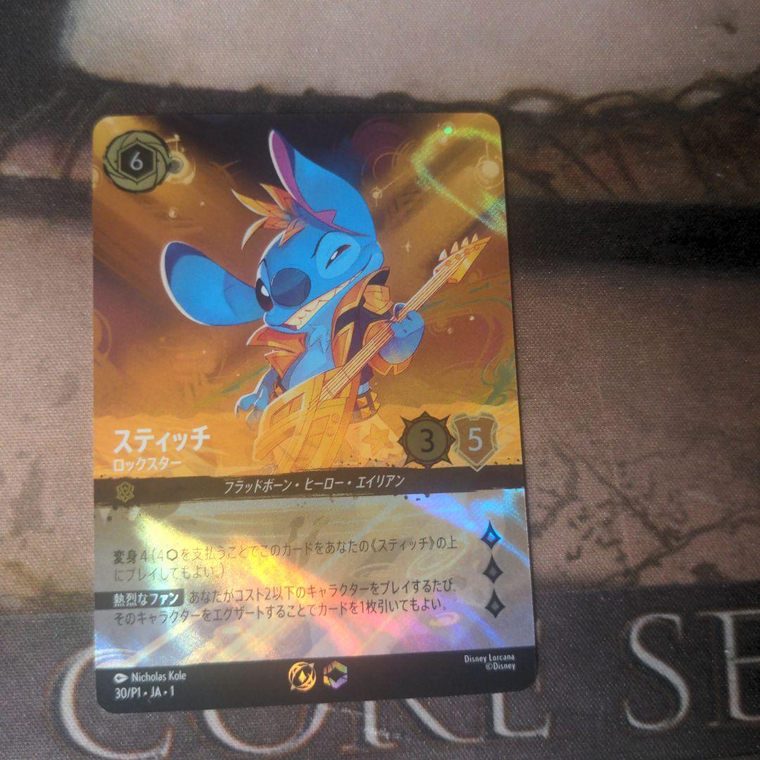 ロルカナ 《スティッチ – ロックスター》 チャンピオンシッププロモ