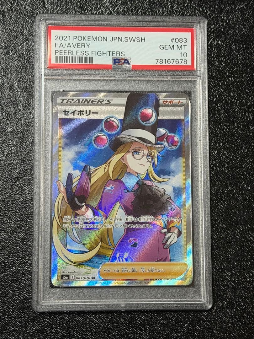 セイボリー SR S5a 双璧のファイター 083/070