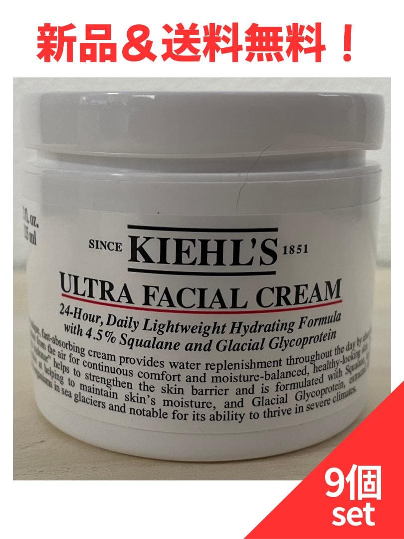 9個セット【新品・未開封】キールズ クリーム UFC 125ml