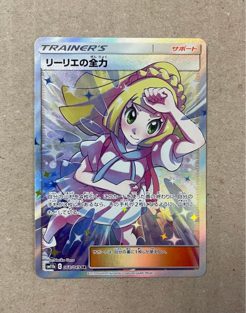 リーリエの全力 sr 068/049 pokemon(ポケモン) リーリエの全力 ポケモンカード 068/049 SR