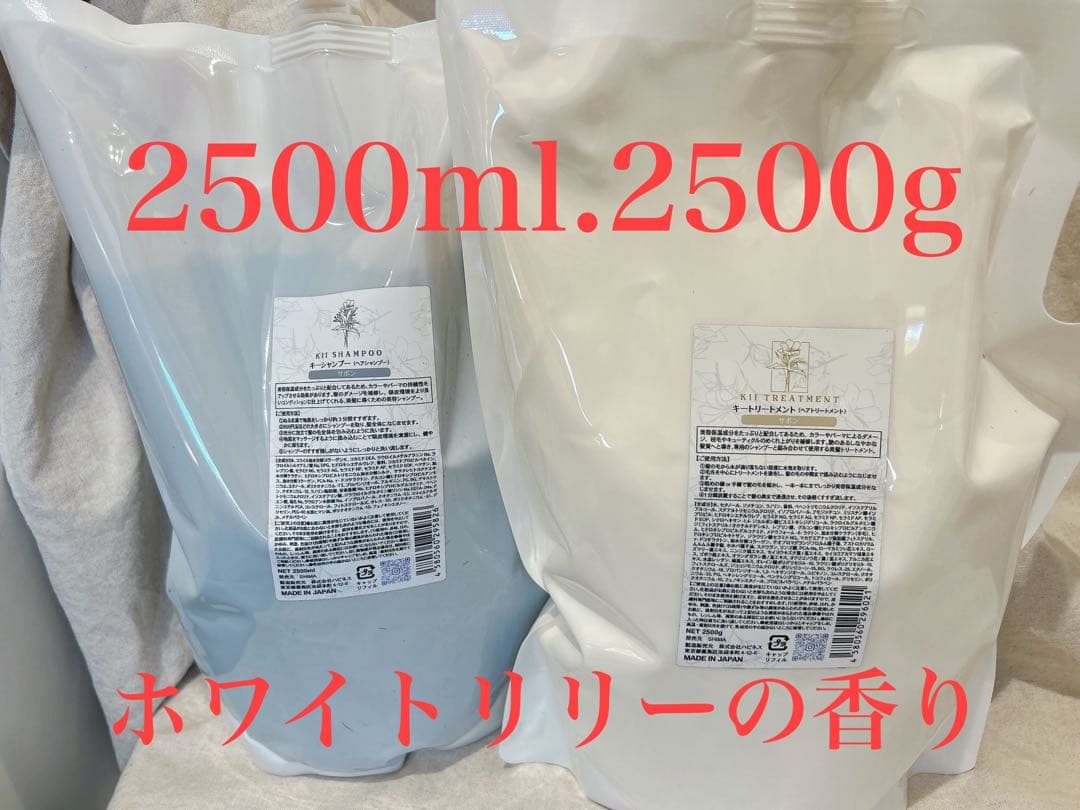 髪質改善 kii シャンプー トリートメント 2500ml ホワイトリリーの香り e0ae9d4f4a919777f3911745b3dc2a
