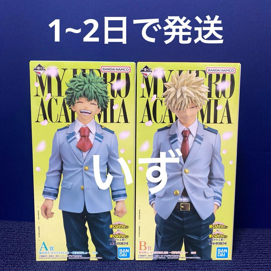 一番くじ 僕のヒーローアカデミア 紡がれる想い　A賞 B賞フィギュア 2点セット