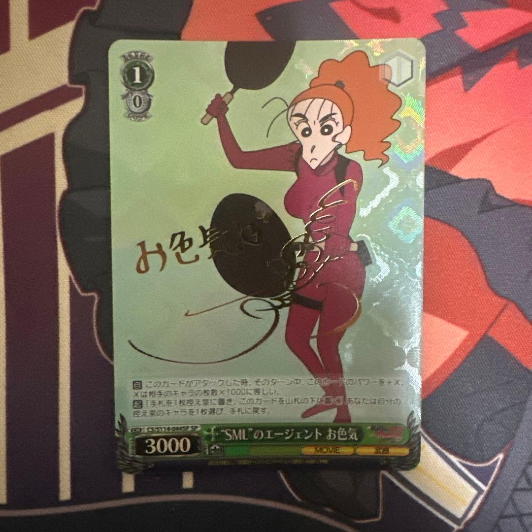 クレヨンしんちゃん 憧れの銃撃戦 よね SP サイン - メルカリ