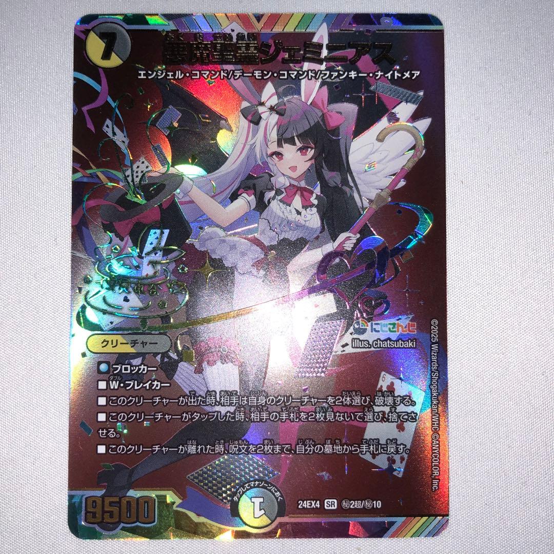 悪魔聖霊ジェミニアス サイン 夜見れな にじさんじ