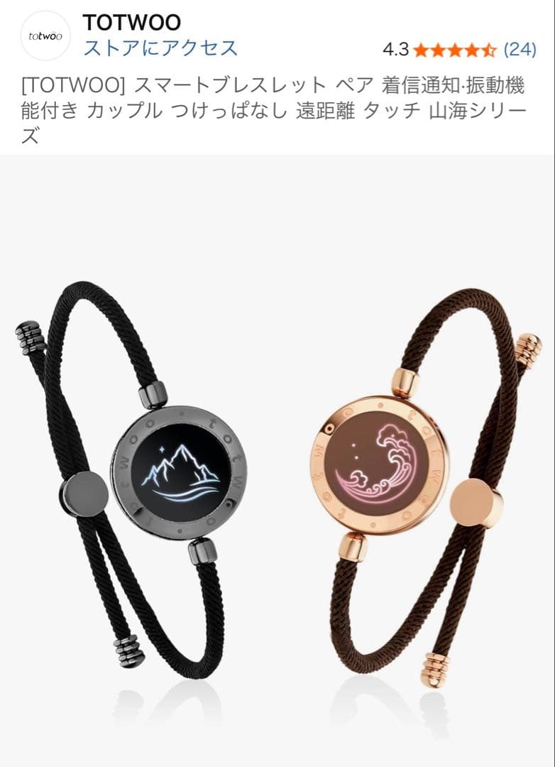 ☆TOTWOO] スマートブレスレット ペア 着信通知·振動機能付き カップル