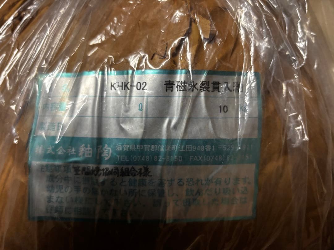 青磁 釉薬　　約4.8キロ