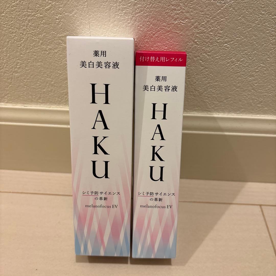 HAKU 美白美容液 2本セット