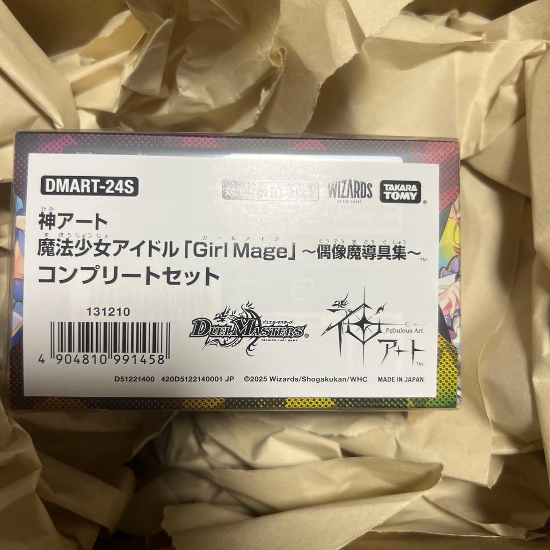 神アート　魔法少女アイドル「Girl Mage」偶像魔導具集　コンプリートセット デュエルマスターズ】神アート 「魔法少女アイドルGirl Mage～偶像魔導