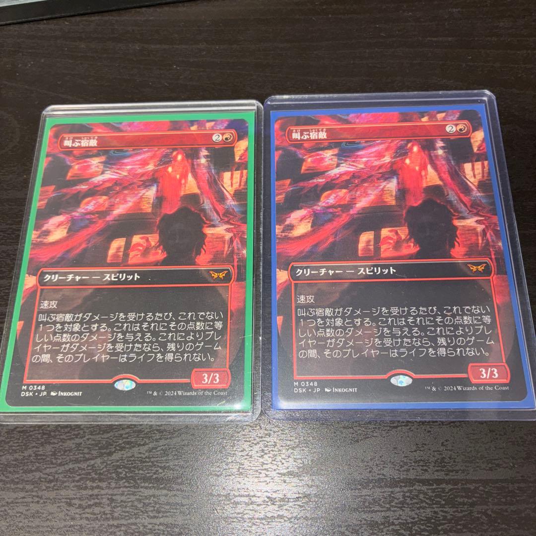 MTG 叫ぶ宿敵　日本語　2枚
